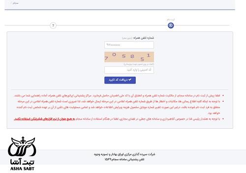 ثبت نام نوزاد در سامانه سجام